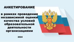 Онлайн анкета для получателей образовательных услуг в организациях, осуществляющих образовательную деятельность по программам дошкольного и среднего профессионального образования